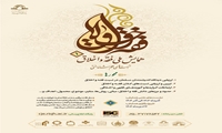 همایش ملی فقه و اخلاق در دی ماه 1404 برگزار می شود